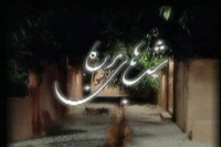 روستای خیالی برره باز هم مسئله‌ساز شد