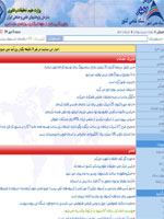 گلچين اخبار را اينجا بخوانيد