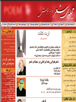 مجله اینترنتی شعر و ادب