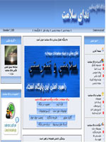 پایگاه اینترنتی ندای سلامت !