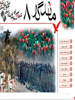 ماندگاری جنگ تحمیلی 