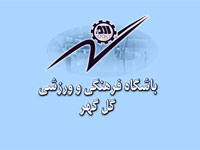باشگاه گل گهر در سرزمین دیجیتال